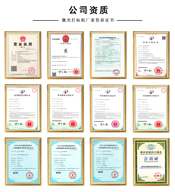 激光打標(biāo)機企業(yè)資質(zhì)